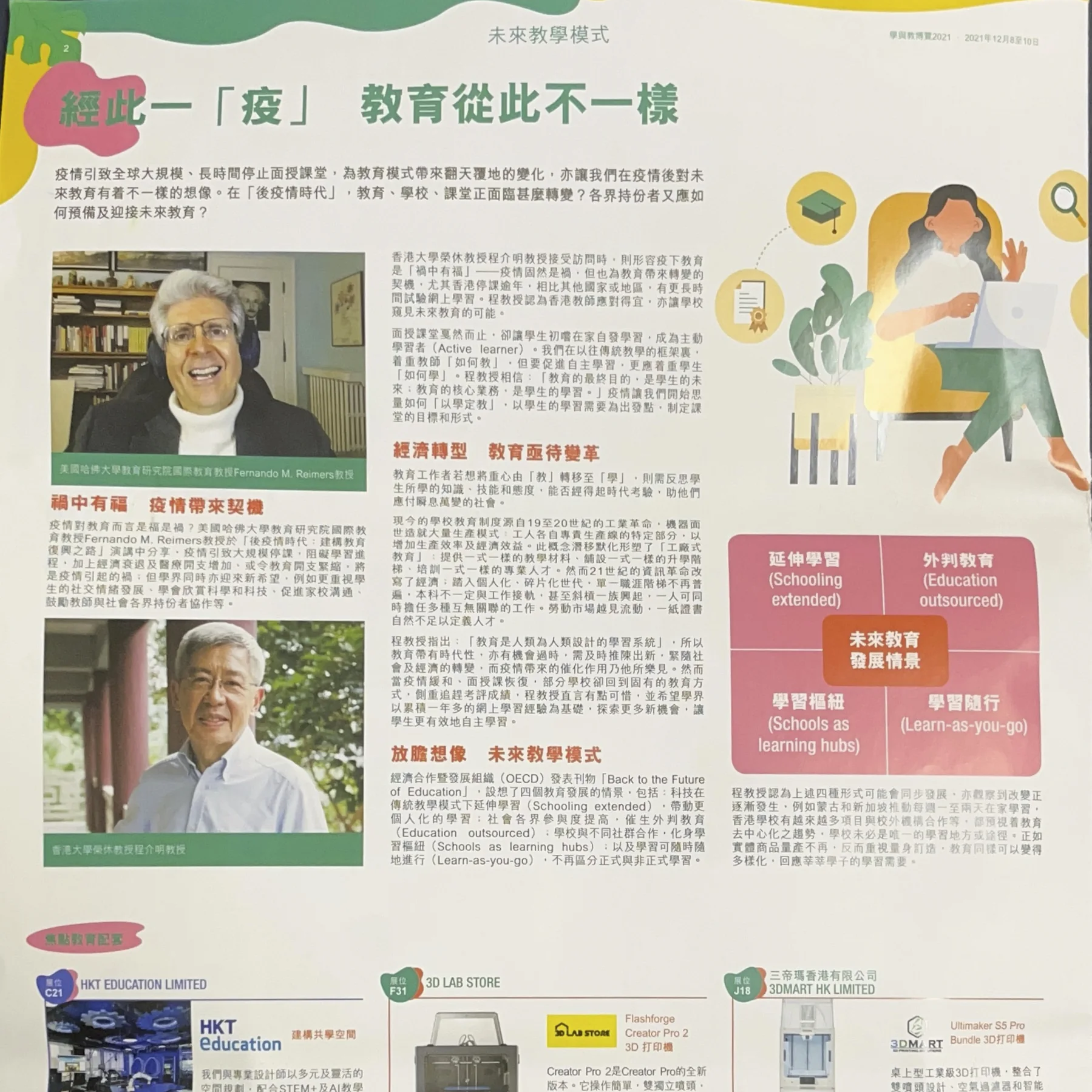 經此一「疫」 教育從此不一樣