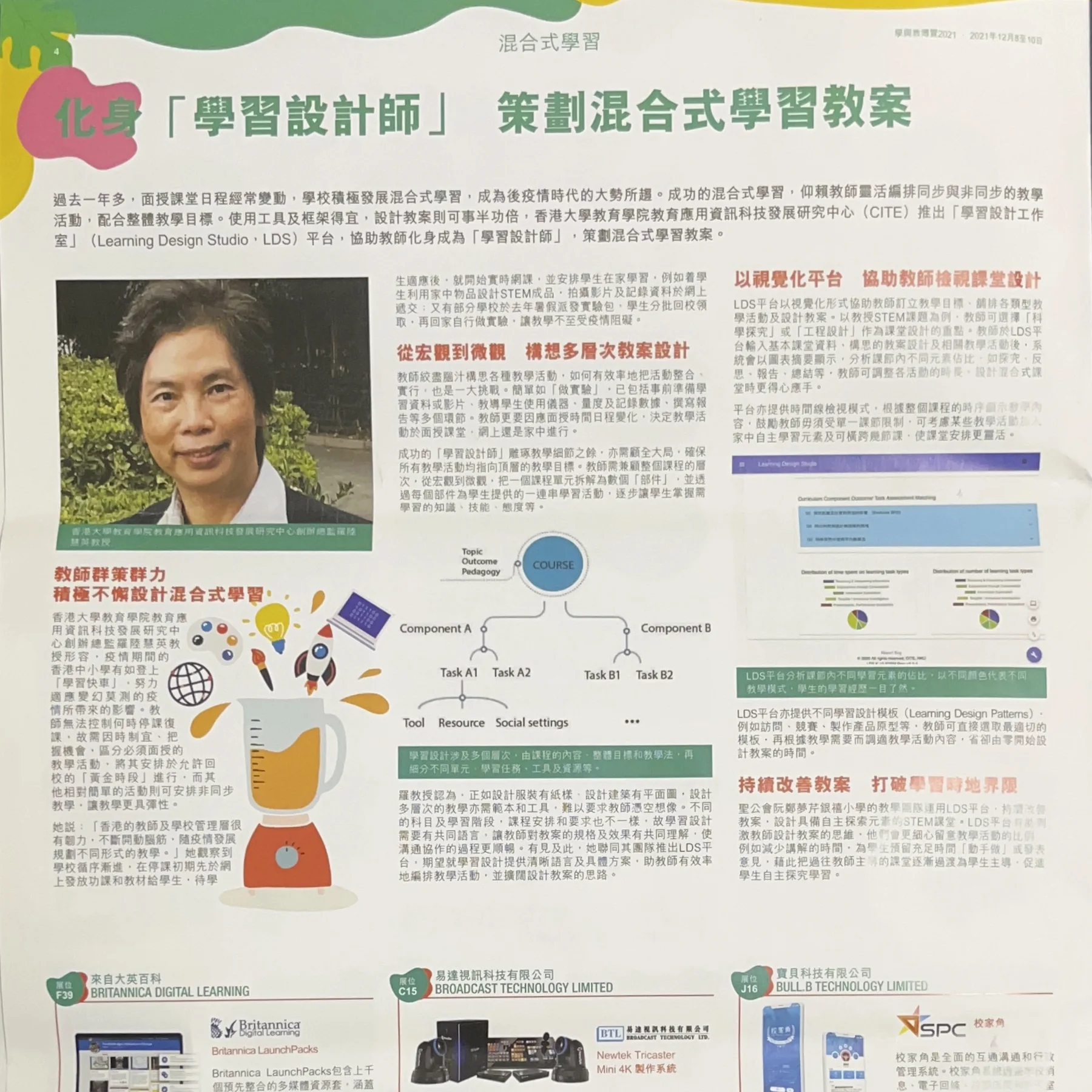 化身「學習設計師」 策劃混合式學習教案
