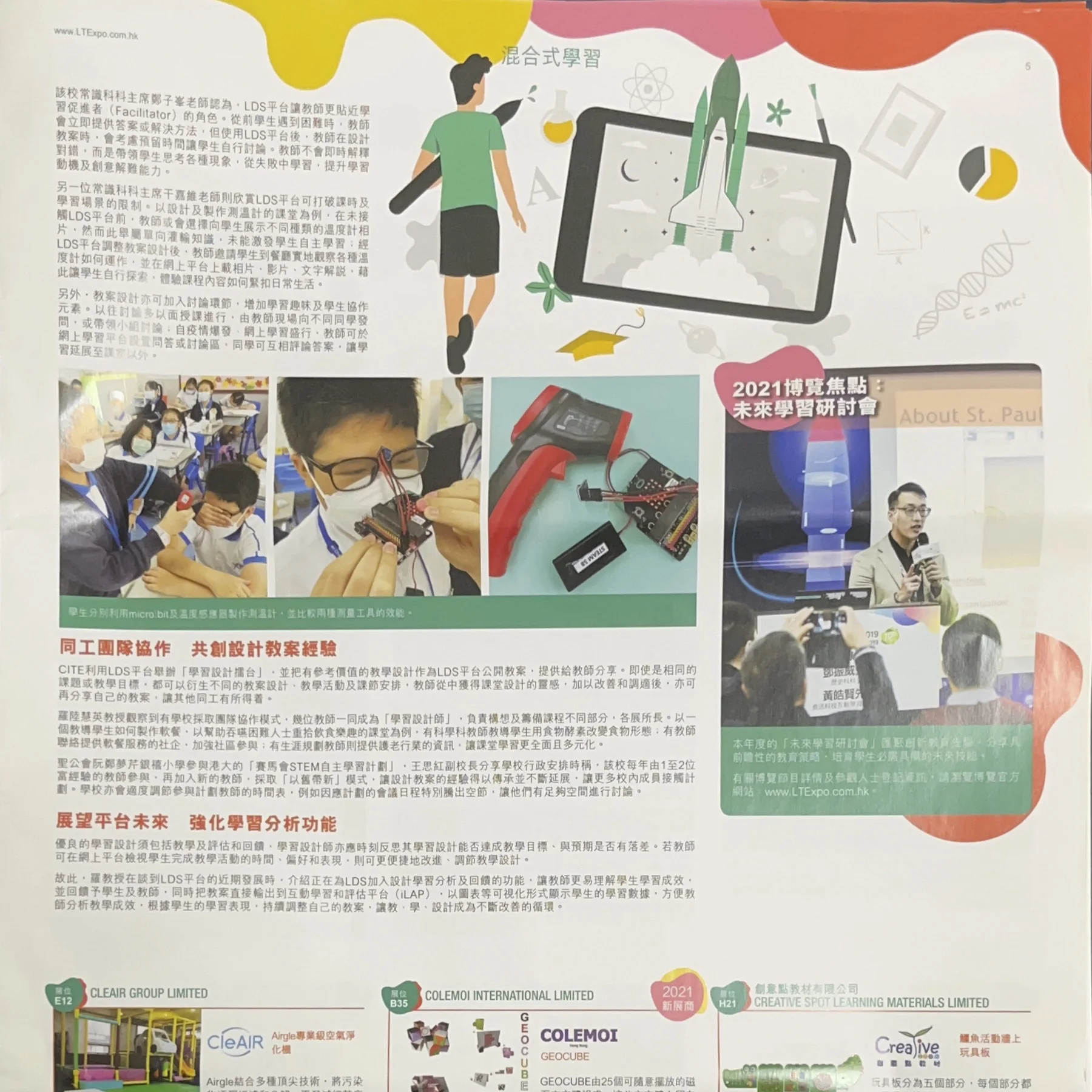 化身「學習設計師」　策劃混合式學習教案