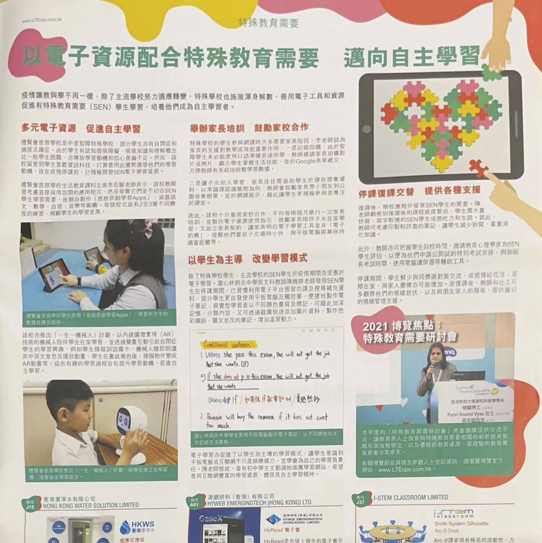 以電子資源配合特殊教育需要 邁向自主學習