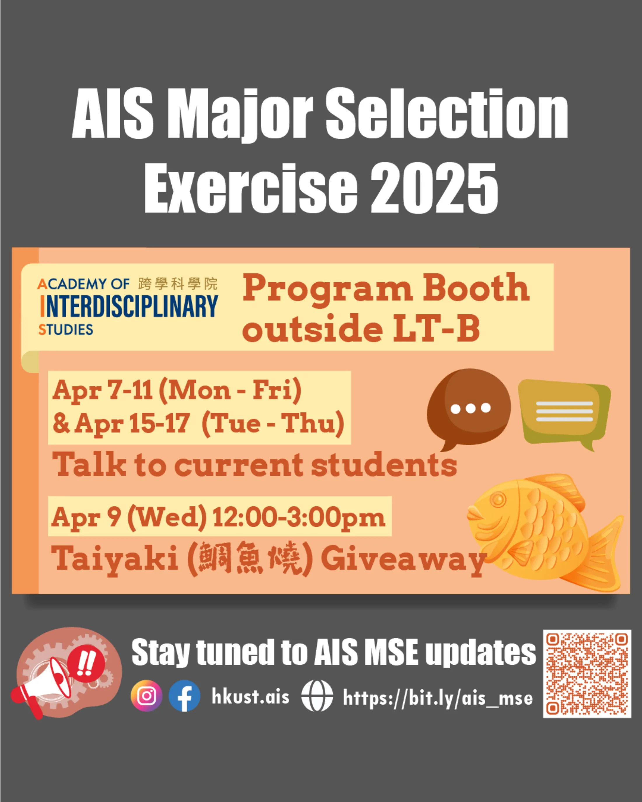 2025選取主修機制（Major Selection Exercise）推廣